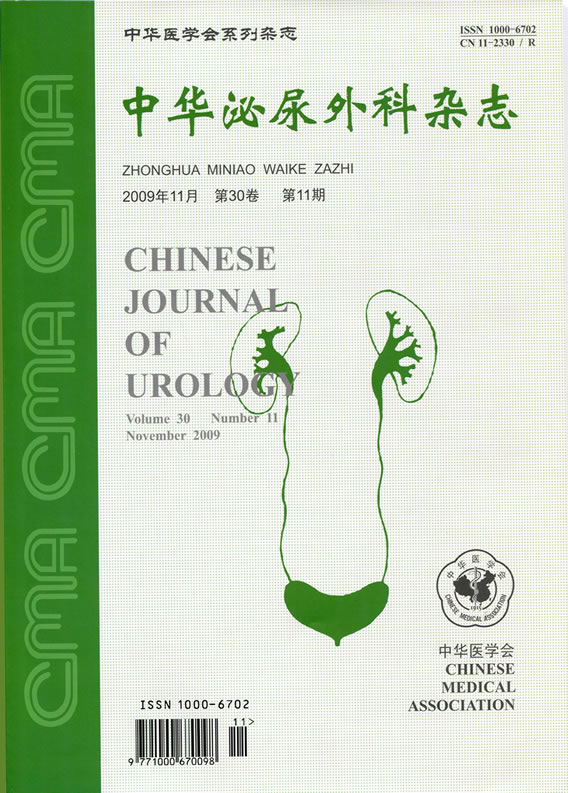 《中华泌尿外科杂志》